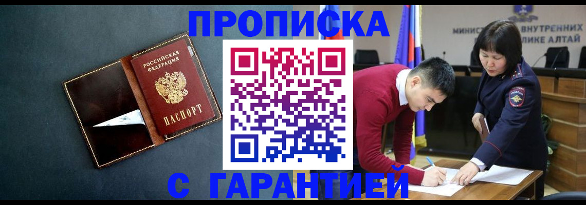 купить прописку в Шумихе