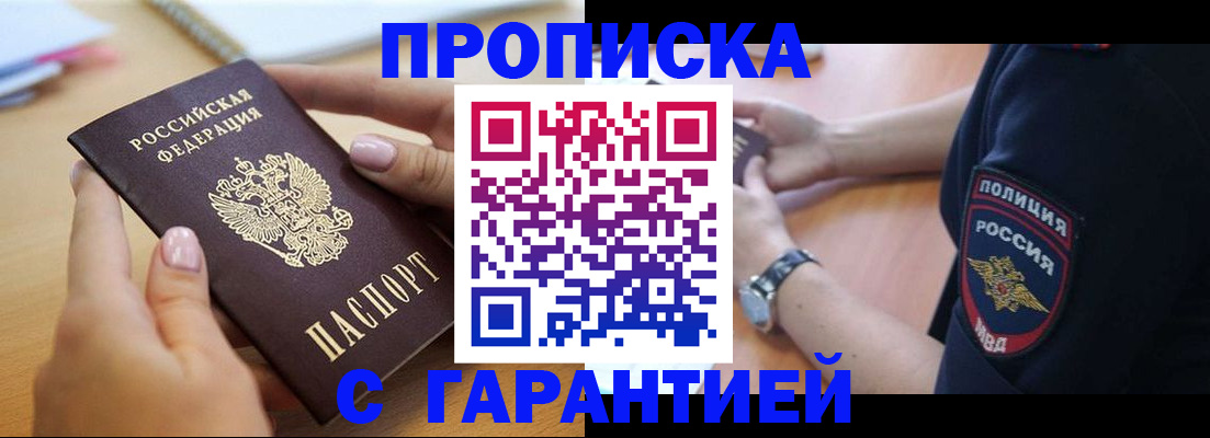 прописка ребенка в Шумихе