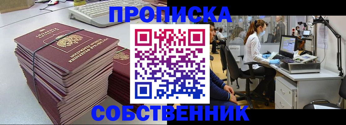 прописка гарантия в Шумихе
