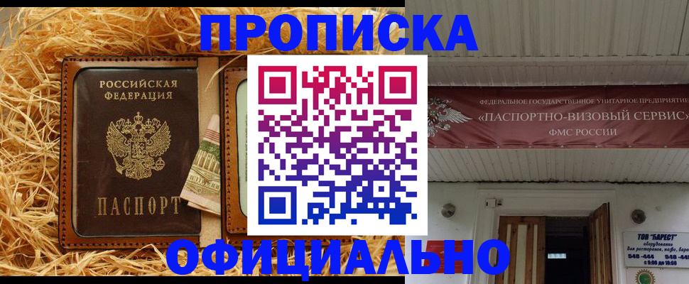 прописка регистрация в Шумихе